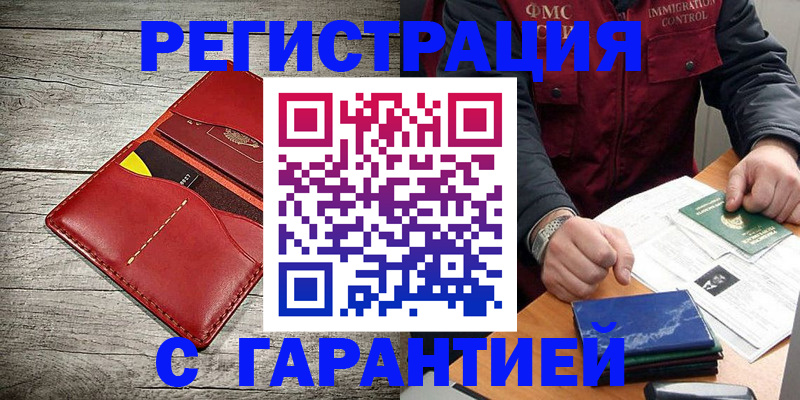 временная регистрация надежно в Красноуфимске